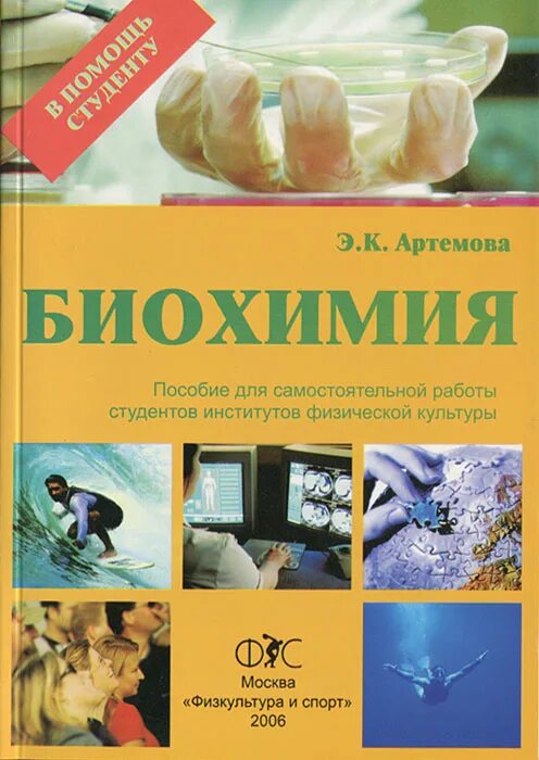 Учебник по химии для чайников. Биохимия для чайников. Биохимия для чайников. Биохимия book. Биохимия учебники для спо.