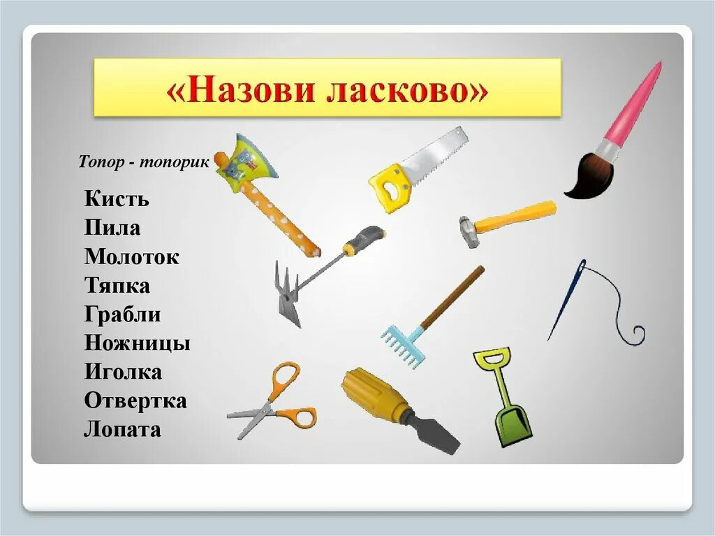 Какие орудия труда использует работник. Орудия труда инструменты. Орудия труда для дошкольников. Инструменты для дошкольников. Инструменты и орудия труда для дошкольников.