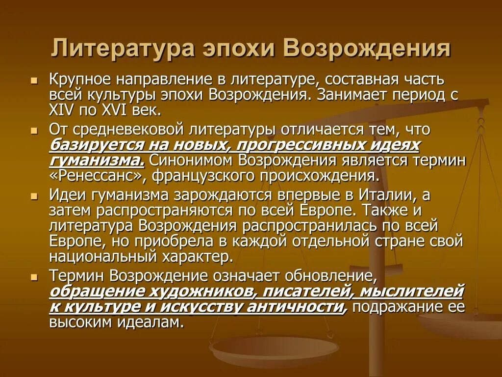 Возрождение произведение литературы. Черты Ренессанса в литературе. Литература эпохи Возрождения. Литература эпохи Ренессанса. Особенности литературы Возрождения.