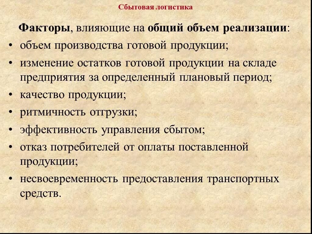 Факторы влияющие на объем производства и реализации продукции. Факторы влияющие на объем реализации продукции. Факторы влияющие на объем выпуска продукции. Факторы влияющие на объем производства. Назовите основную причину влияющую на количество