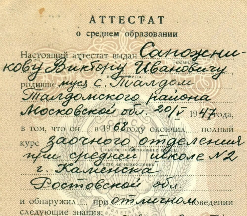 Аттестат о среднем образовании 10 классов. Аттестат о среднем образовании. Аттестат о школьном образовании. Аттестат о среднем образовании образец. Школьный аттестат 1988 года.