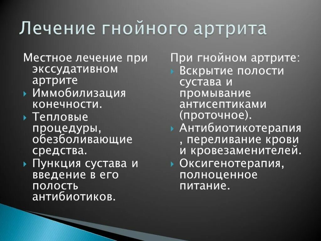 Гнойные заболевания суставов. Гнойное воспаление сустава. Острый Гнойный артрит лечение. Острый Гнойный артрит этиология. Патогенез Гнойного артрита.