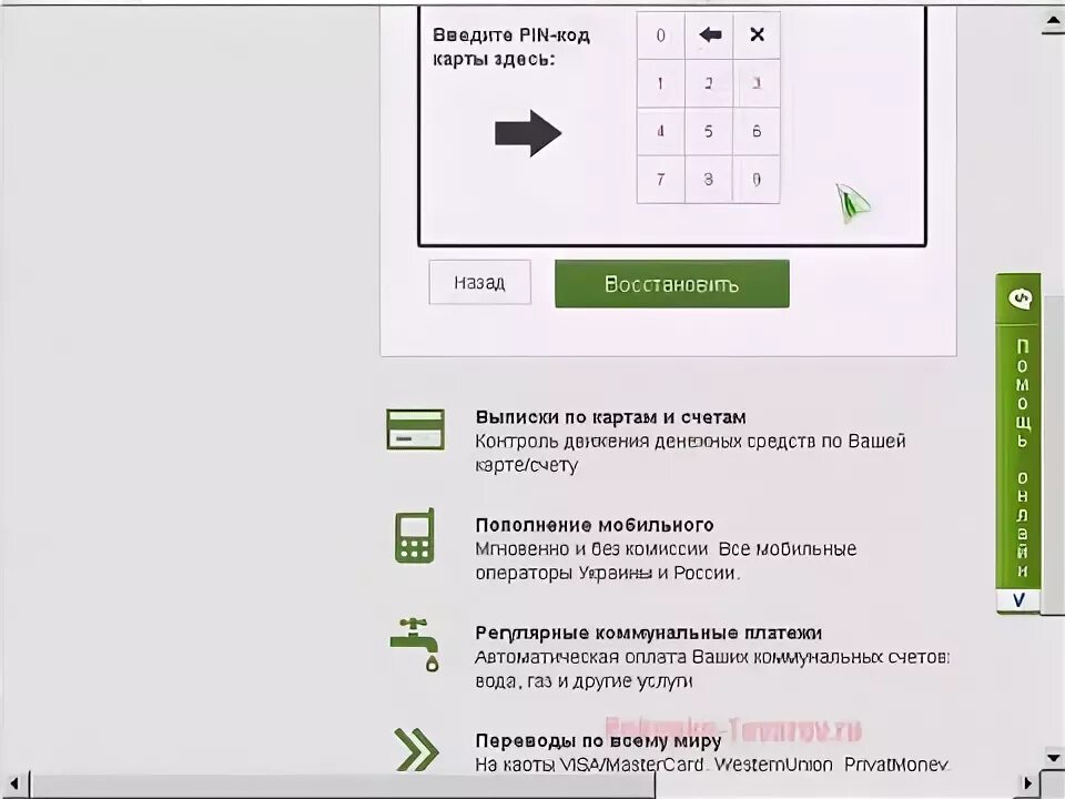 Рнкб пин код. Пин код в приложении приват 24. Где находится пин код карты ПРИВАТБАНКА. Как снять пин блок в приват24. При переводе денег в приват 24 требует пин код карты.