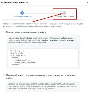 Настройка пикселя