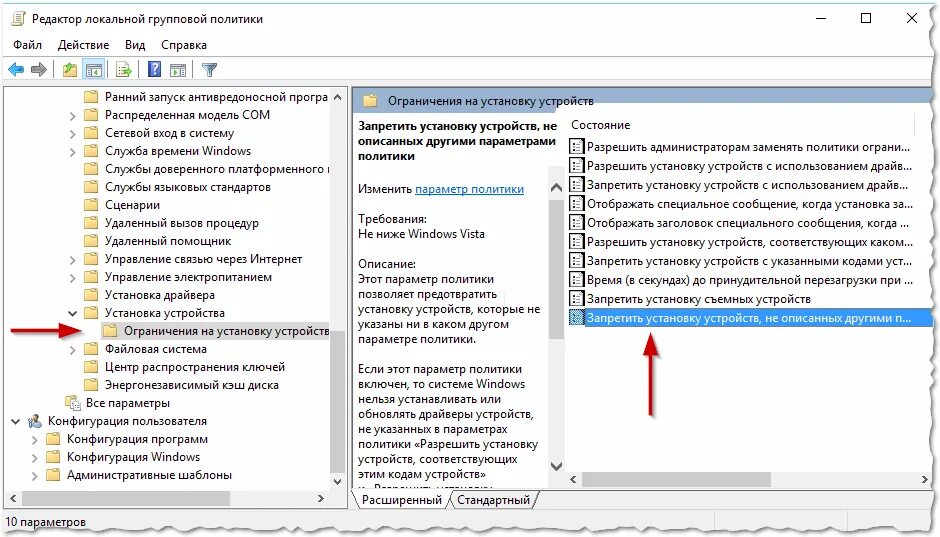 Запрет на установку программ. Gpedit запрет на установку драйверов. запрет на установку устройств win7. запретить установку драйвера через реестр. административные шаблоны&gt;system&gt;device guard.