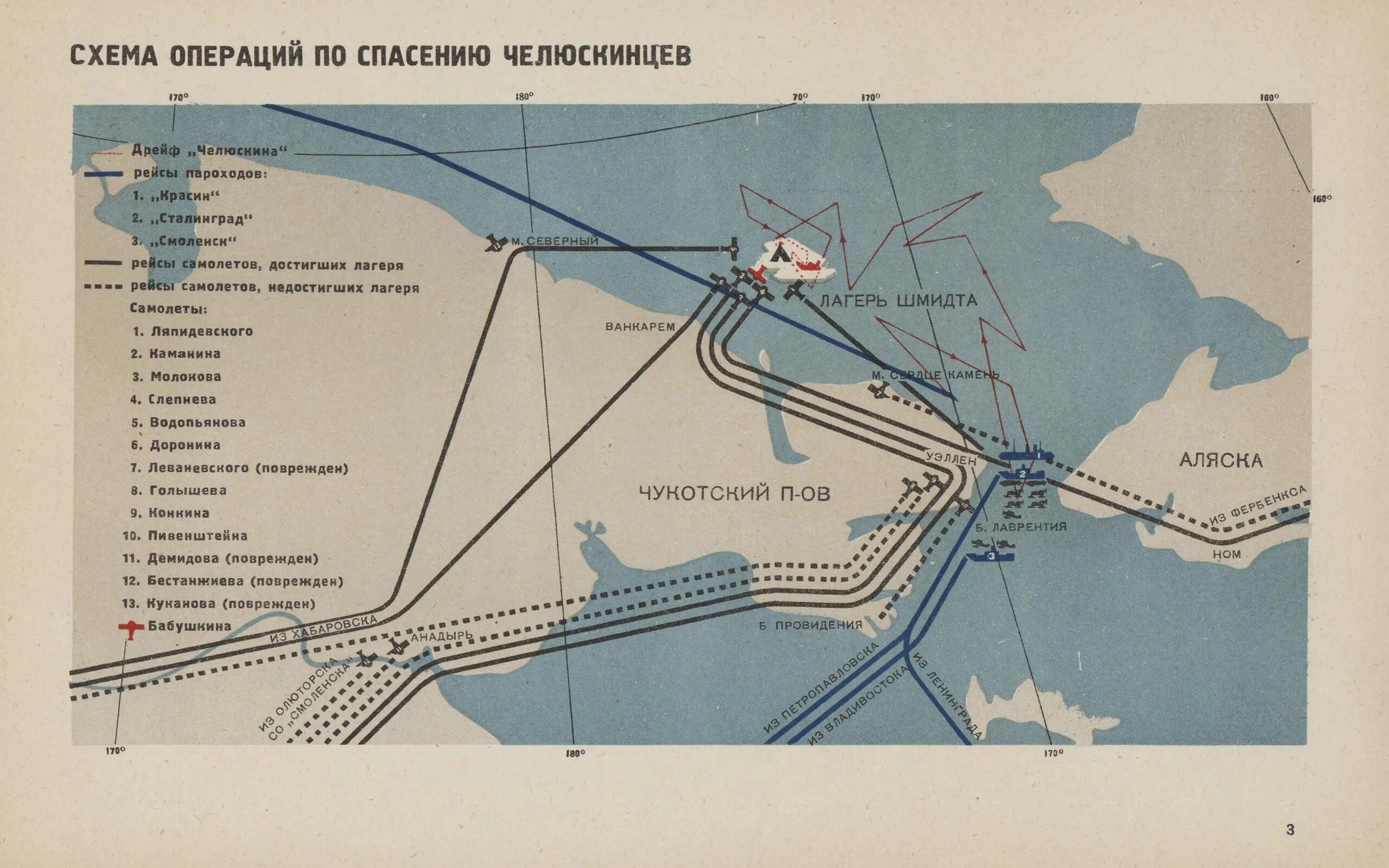 1934 Пароход Челюскин. Экспедиция Челюскина 1933. Спасение Челюскинцев 1934 летчики. Спасение экспедиции пароход Челюскин. Спасательная карта