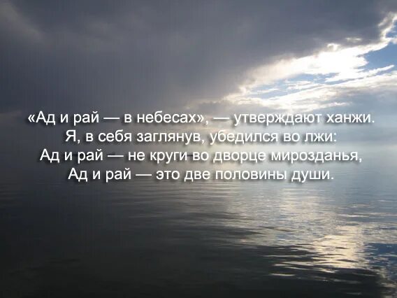 Песни со словом рай. Стихи про ад и рай. Стихи о рае и аде. Цитаты про рай и ад. Цитаты про рай.