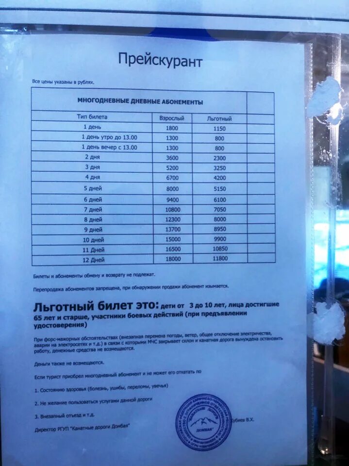 домбай зимой. горнолыжный костюм. домбай скипасы. эльбрус сноуборд. домбай горнолыжный курорт схема трасс.