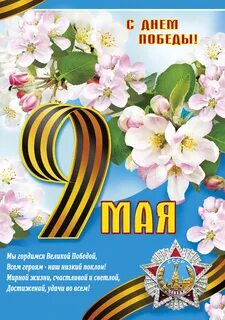 Великий праздник мая