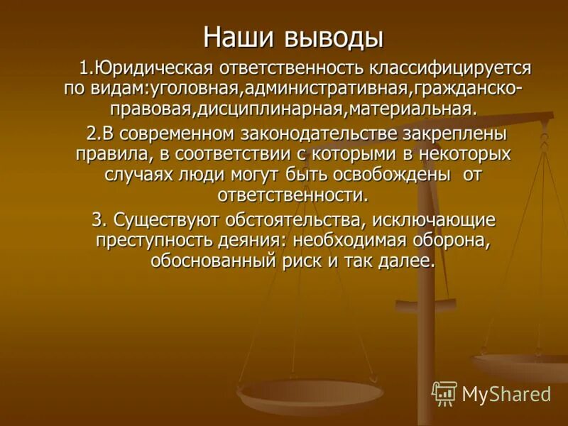 Можно сделать вывод что правовой. Юридическая ответственность вывод. Вывод по теме юридическая ответственность. Вывод по юридической ответственности. Вывод по видам юридической ответственности.