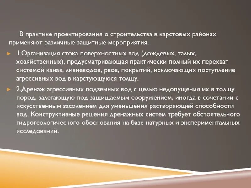 Организация стока. Организация стока поверхностных вод. Организация Сток. Понятие проектирование.