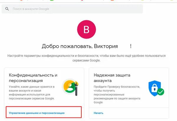 Google контроль телефона. Отслеживание гугл аккаунта. Гугл отслеживание действий. История действий гугл.