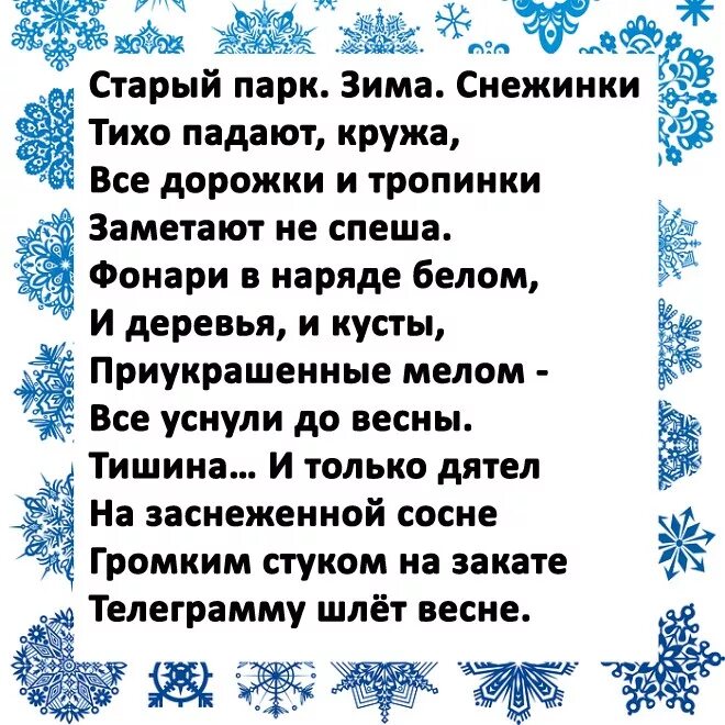 Стих про снежинку для детей. Снежинка слова. Детское стихотворение про снежинку. Красивые стихи про снежинки. Минусовку снежинки