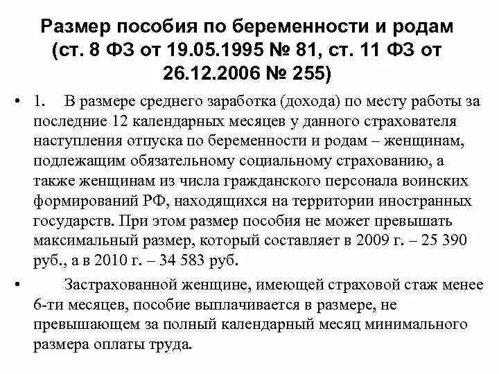 Сумма пособия по беременности