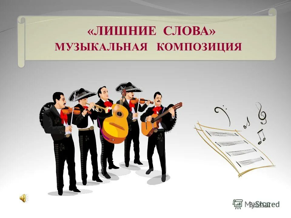 музыкальные термины. словарь эмоциональных терминов по музыке. музыкальные слова.