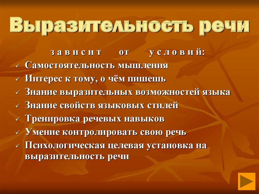 Выразительность речи. Речь выразительность речи. Образность и выразительность речи. Выразительность речи предполагает. Речь более выразительнее