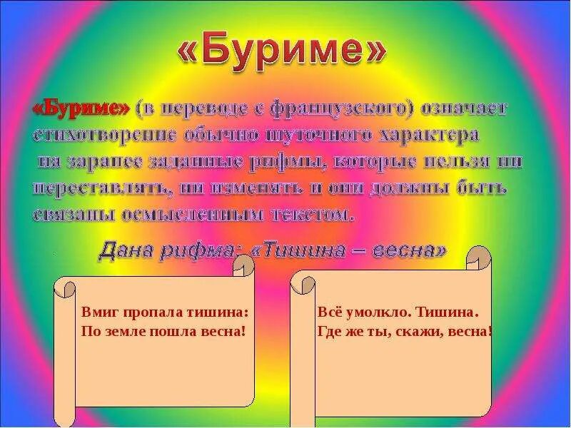 Буриме примеры для детей 2 класса Литературная викторина "По следам детских рассказов" (6 класс)