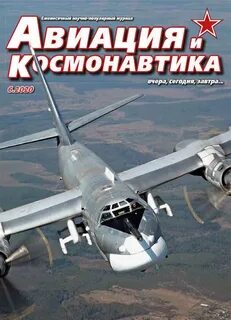 Авиация и космонавтика 9 2024