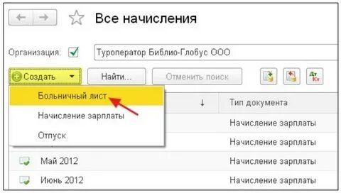 Больничные листы в 1с бухгалтерия