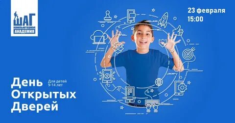 День открытых дверей академия