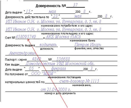Можно получить по доверенности карту. Пример доверенности на получение груза от ип. доверенность от ип на получение товара пример заполнения. доверенность ип физ лицу на получение товара без печати. доверенность от ип на ип на получение товара.