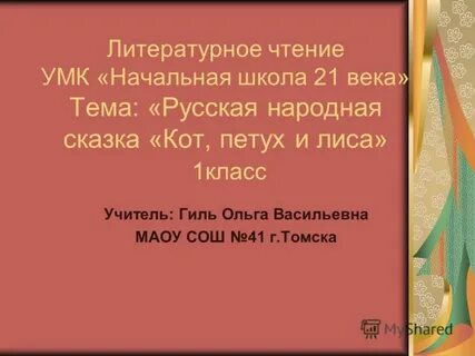 Тема по литературному чтению 3 класс