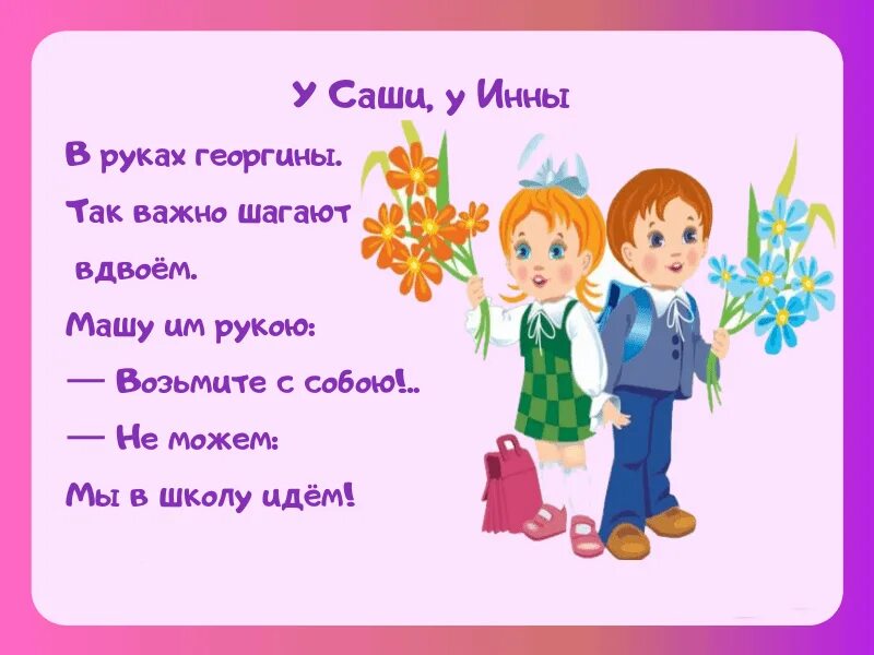 Сентябрь школа стихи. Стишок для первоклассника. стихотворение для первоклашек. стихи детские на 1 сентября. маленькие стихи для первоклассников.