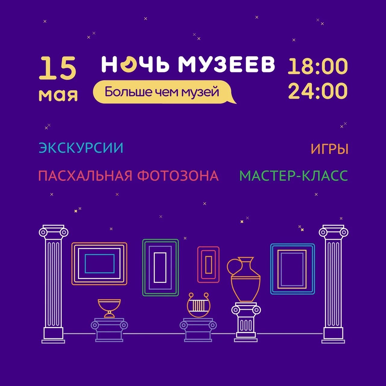 Ночь музеев 2024 нижний новгород. Ночь в музее. Всероссийская акция ночь музеев. В ночьмузее ночь музеев. Приглашение на ночь музеев.