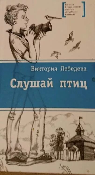 Слушая птиц книга.