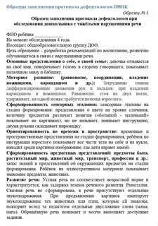 Дефектологическое обследование 5 9 класс
