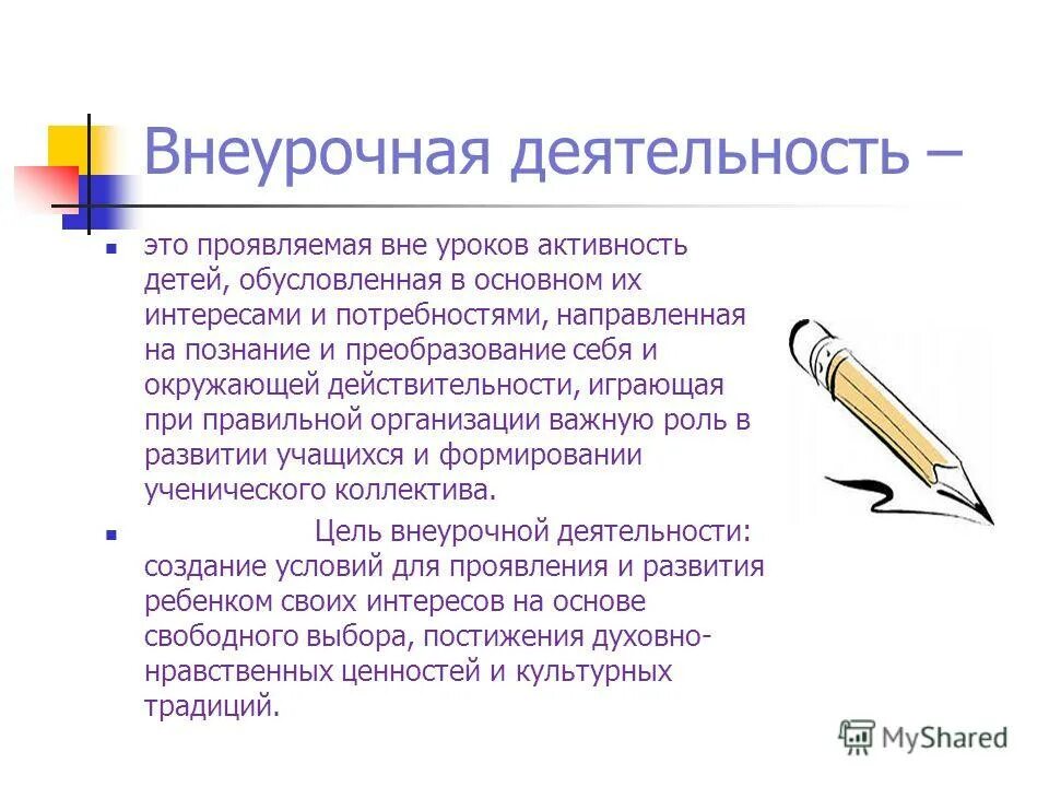 потребность направляющая деятельность это