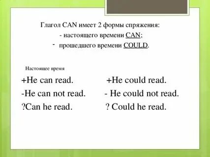 3 формы глагола can в английском. 3 формы глагола can в английском