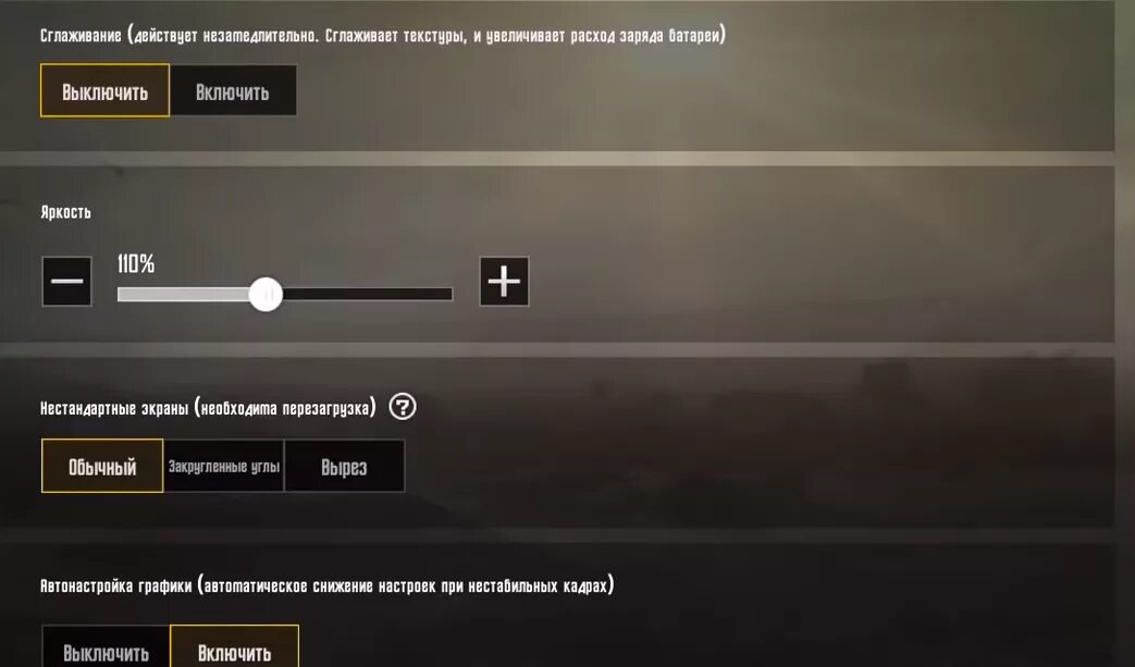 PUBG mobile настройки графики. Настройки ПАБГ. Настройки графики для ПАБГА. PUBG mobile настройки. Шаги пабг звук