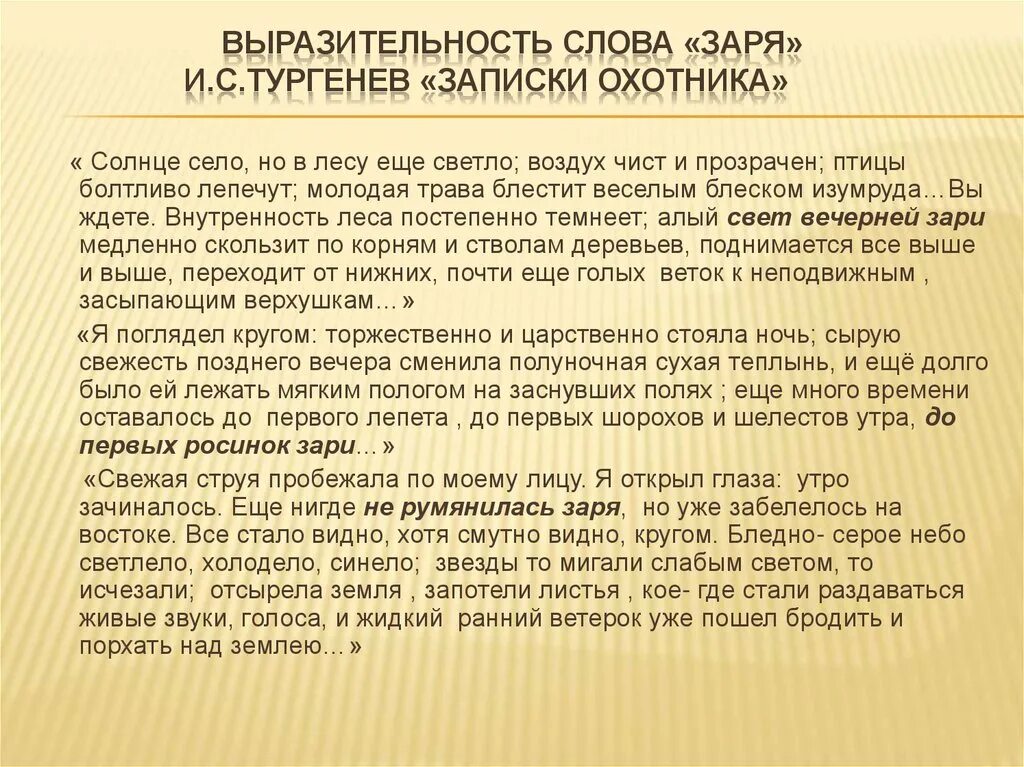 Н заре текст. Энциклопедия одного слова. Слово Заря. На заре текст. Происхождение слова Заря.