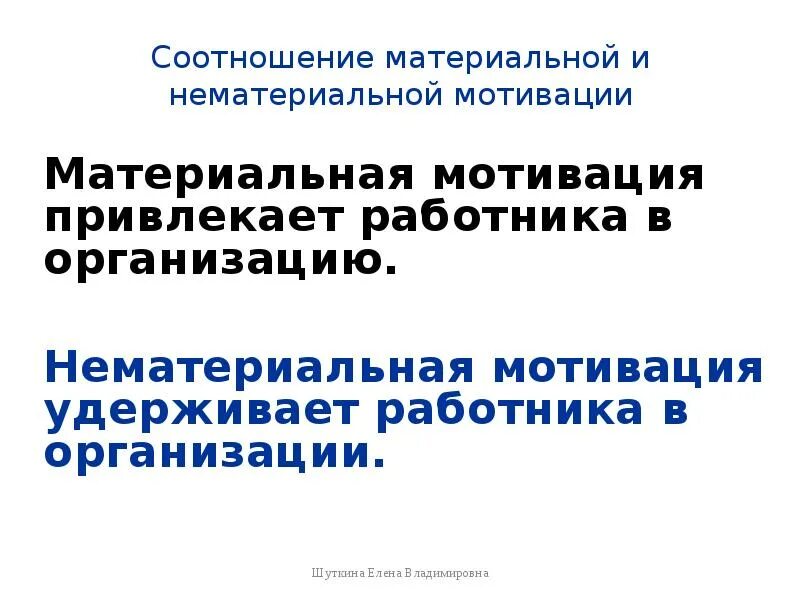 Материальная мотивация работника. Материальная и нематериальная мотивация. Мотивация сотрудников в организации материальная. Нематериальная мотивация персонала. Нематериальная мотивация сотрудников.