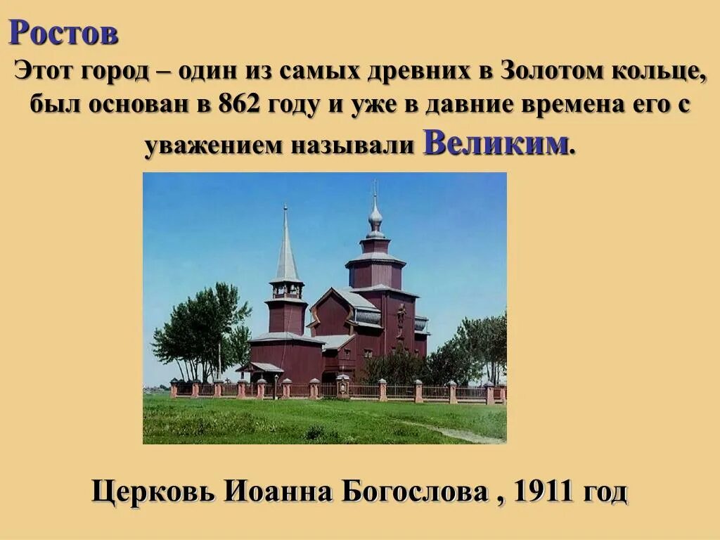 Город золотого кольца краткий доклад. Музей путешествий проект 3 класс о городе Ростов. Проект 3 класс Ростов город золотого кольца. Проект по окружающему миру 3 класс музей путешествий Ростов Великий. Проект 1 города из золотого кольца.