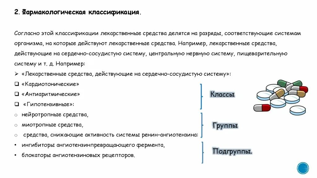 Хлорпромазин относится к группе. Метронидазол фармакологическая группа. Хлорпромазин фармакологическая группа. Метронидазол фарм группа. Фармакологическая группа верапамила.