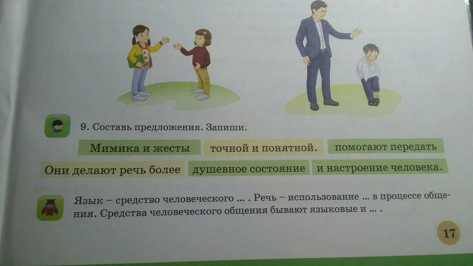 Книга придумать предложение. Составь пожалуйста предложение. Пожалуйста в предложении. Помоги составить предложение. Помогите с заданием.