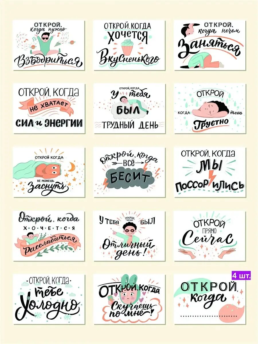 Наполнение открой если. Открой когда шаблоны. стикеры открой когда для конвертов. подарки с надписями открой. открой когда надписи.