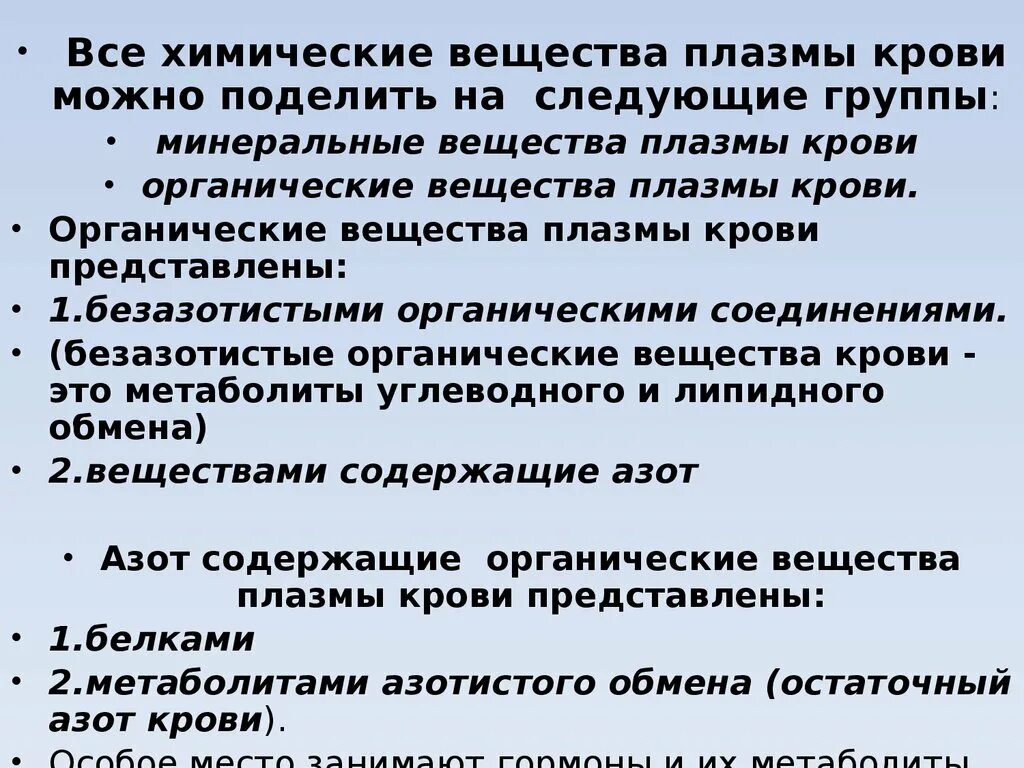 Химическое соединение крови. Минеральные вещества плазмы крови. Функции Минеральных веществ плазмы крови. Минеральные компоненты плазмы крови:. Химические вещества в крови.