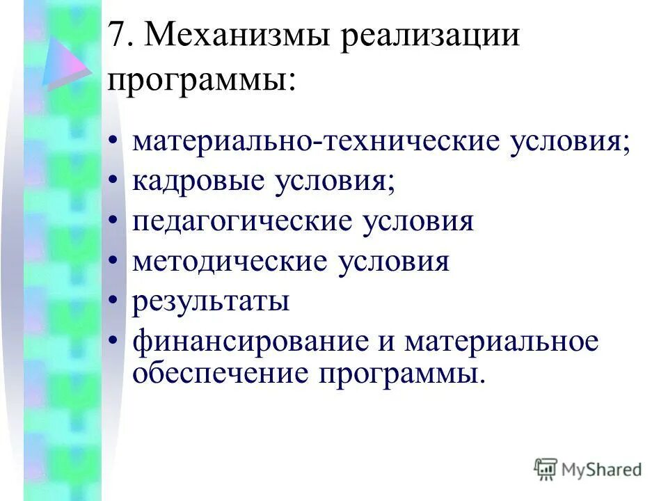 методики проектирования и реализации оздоровительных программ. организация физкультурно-оздоровительной работы со студентами. современные технологии здоровьесбережения. основные направления деятельности в лагере. реализация оздоровительных программ.