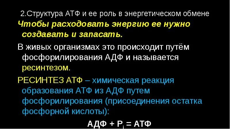 Роль АТФ В энергетическом обмене. Функции АТФ. Значение АТФ В энергетическом обмене. Роль АТФ В энергетическом обмене клетки.