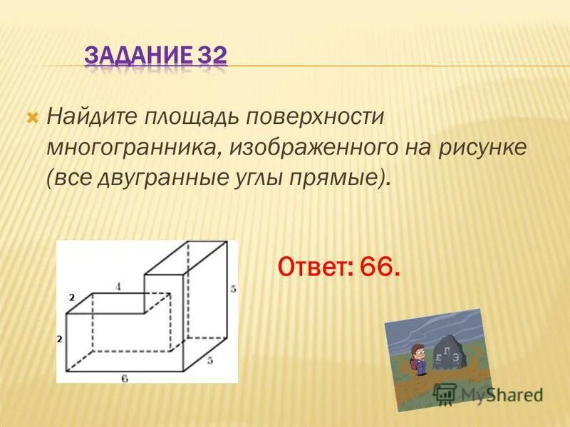 Площадь многогранников 10 класс. Площадь полной поверхности многогранника. Найдите площадь многогранника. Площадь составного многогранника. Как найти площадь поверхности многогранника.