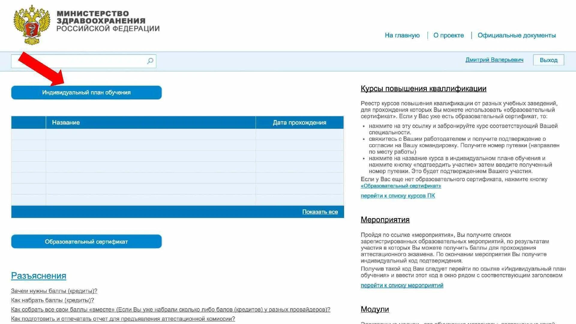 Непрерывное медицинское образование номер телефона. Портал НМО картинки. 2 Д тренажер НМО. Минздрав НМО. Как добавить в план обучения в НМО.