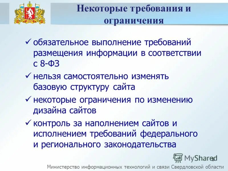 Требования к размещению производственного оборудования. Требование размещения информации. Сайты для размещения объявлений. Требования к внутренней отделке помещений. Требования к размещению информации на сайте школы.