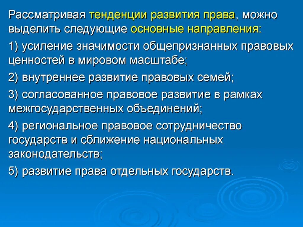 Тенденции современного брака и семьи. Тенденции развития правовых семей. Тенденции развития трудового законодательства.