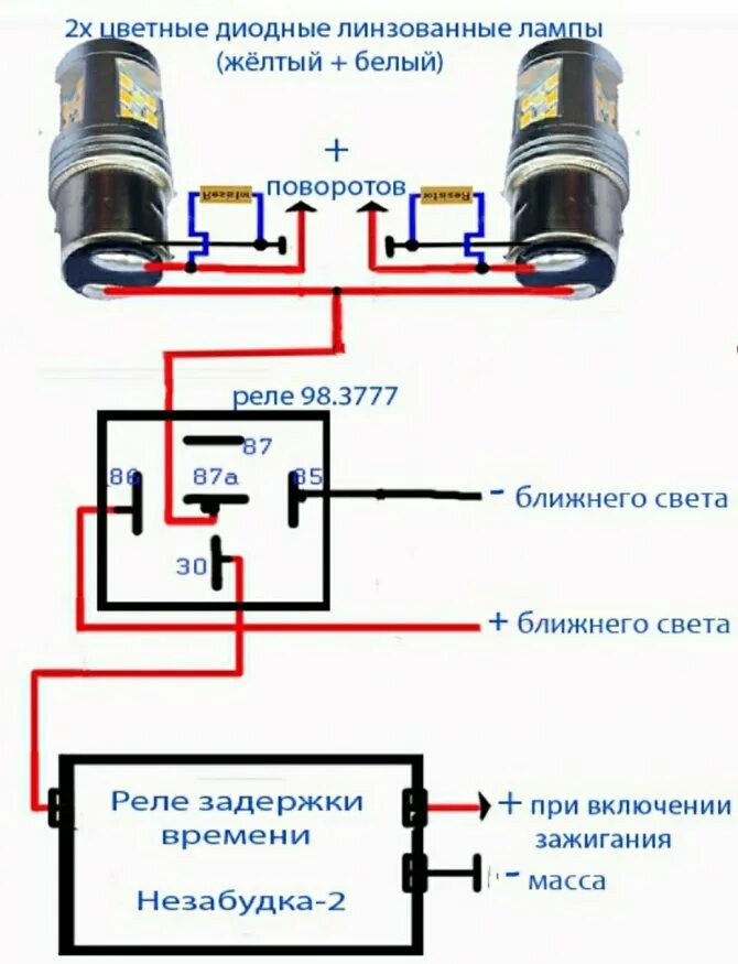 Ходовые огни в поворотники 2 в 1 схема подключения. Схема подключения ДХО В поворотники 2 в 1. Схема включения светодиодов в поворотники. Схема подключения светодиодной лампы ДХО В поворотники. Дхо поворотники схема