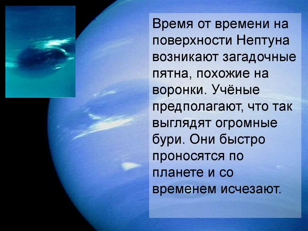 Нептун Планета интересные факты. Нептун интересные сведения. Интересные факты о Нептуне. Необычные факты про Нептун. Планета нептун интересные факты
