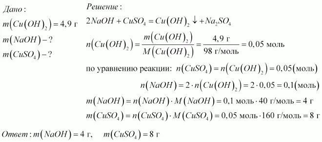 Химия Вычислите массу сульфата меди 2. Рассчитайте массу гидроксида меди 2 необходимого. Масса гидроксида меди 2. Определите массу гидроксида меди 2 если образовалось 9 г воды. Вычисли какая масса гидроксида меди