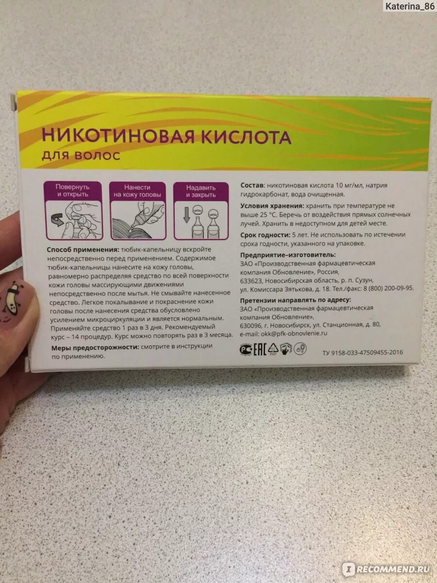 Никотиновую кислоту нужно смывать